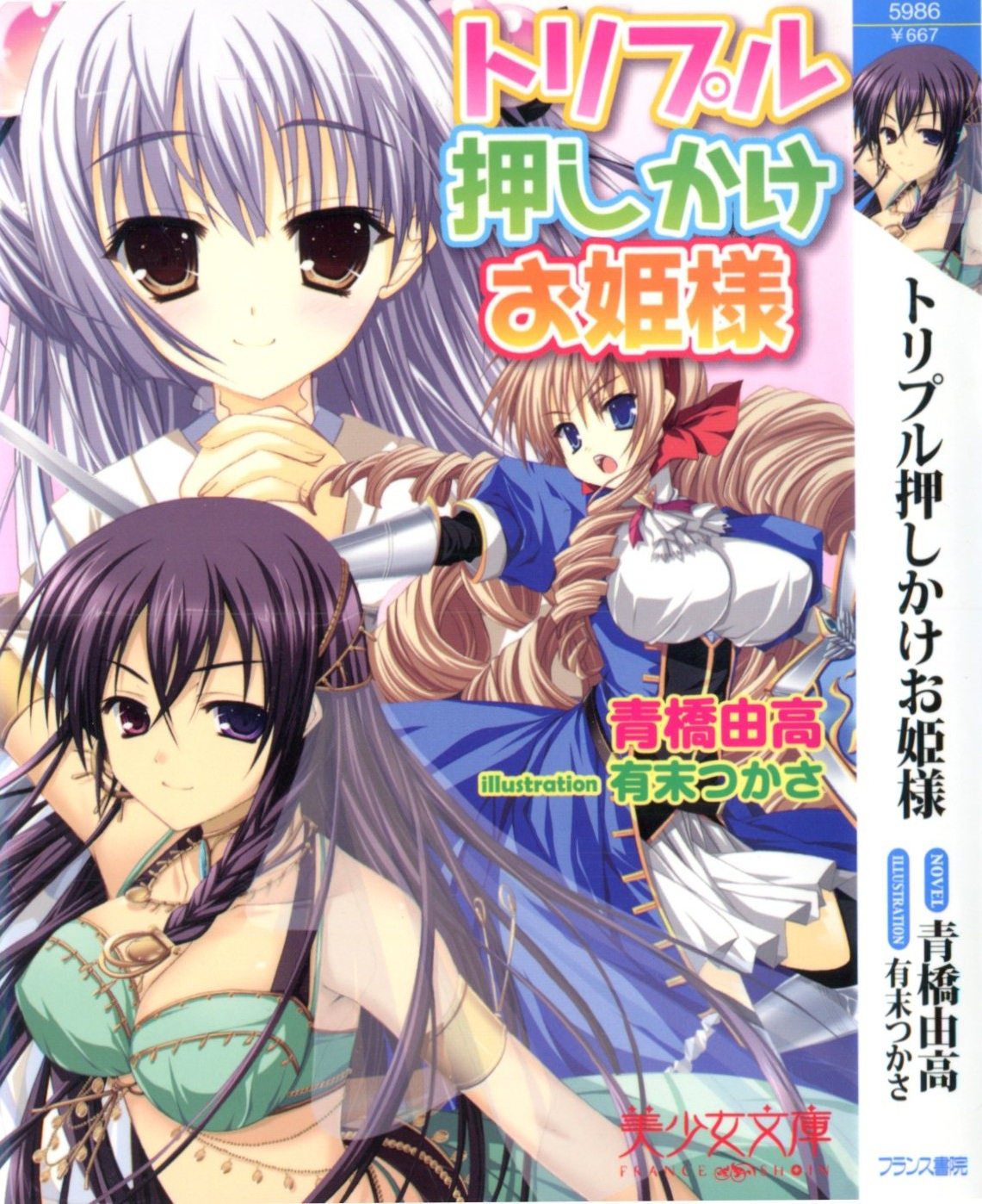 Triple Oshikake Ohime-sama page 1 full