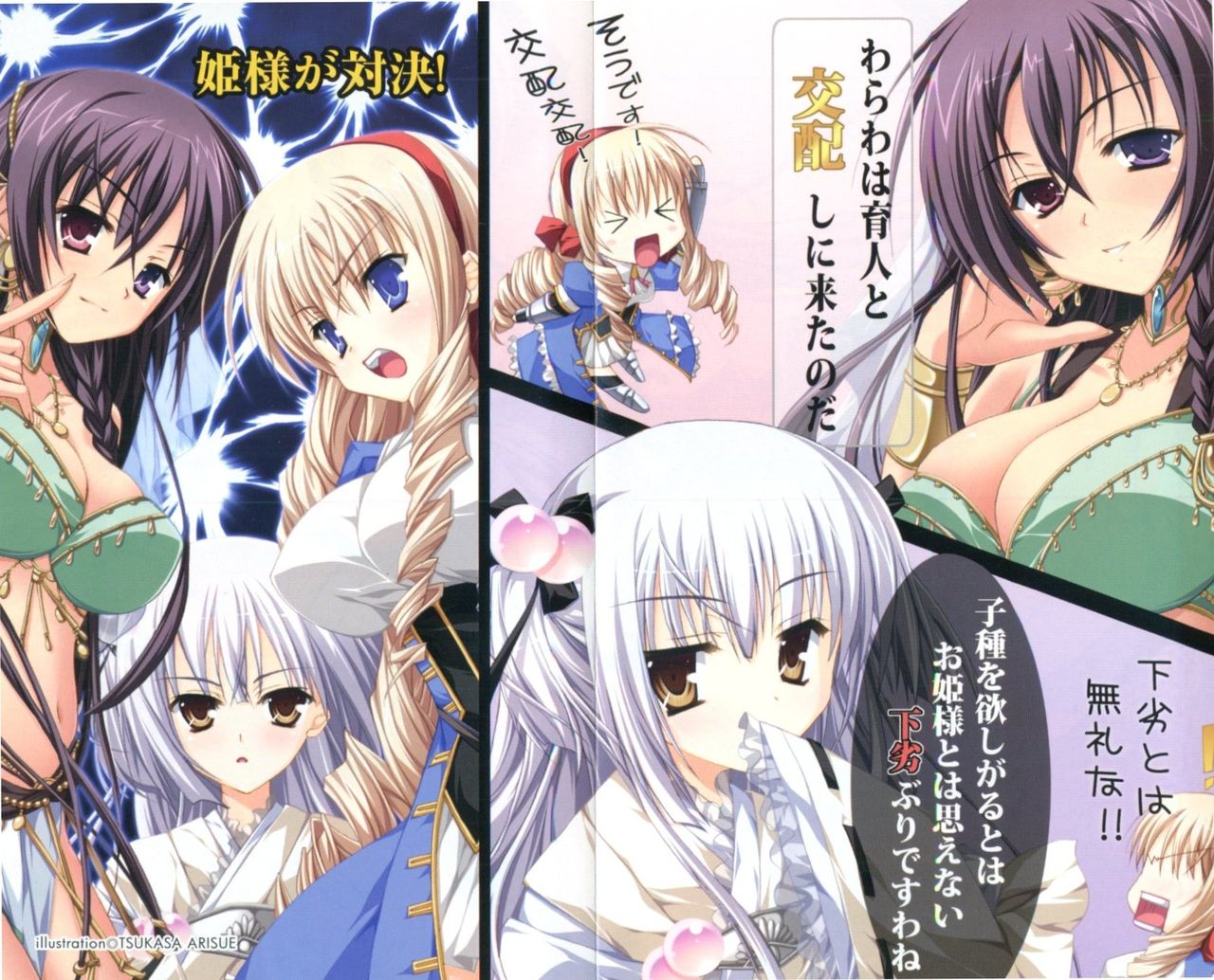 Triple Oshikake Ohime-sama page 6 full