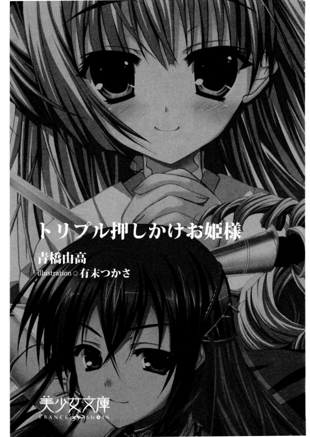 Triple Oshikake Ohime-sama page 7 full