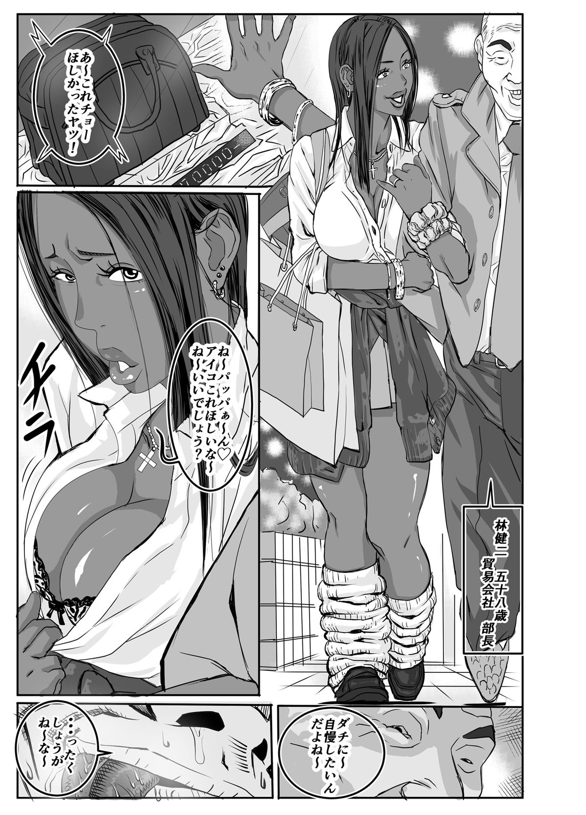 Cho ~Namaiki na Kuro Gal JK to Pakoritai Kimo Oyaji-tachi page 5 full