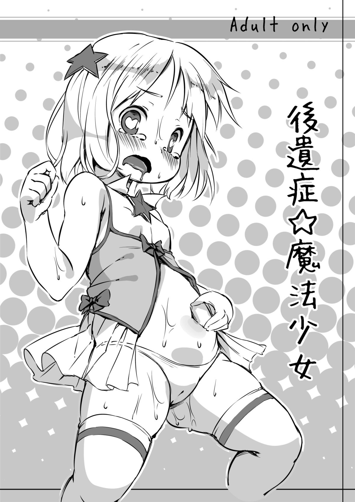 Kouishou Mahou Shoujo page 1 full