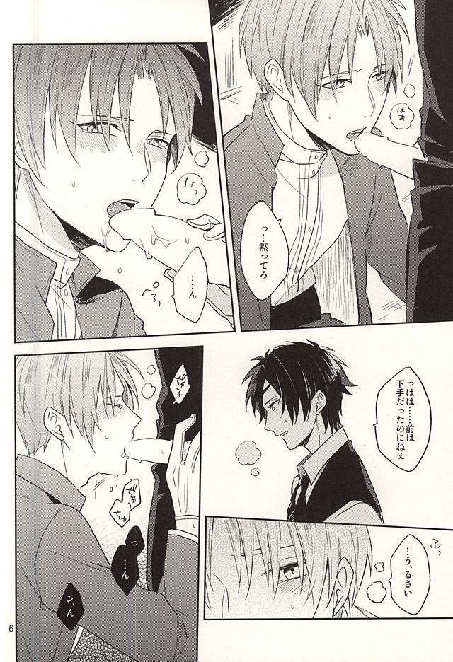 Boku no Iutoori page 3 full