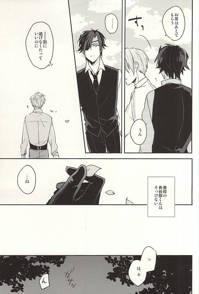 Boku no Iutoori page 9 full