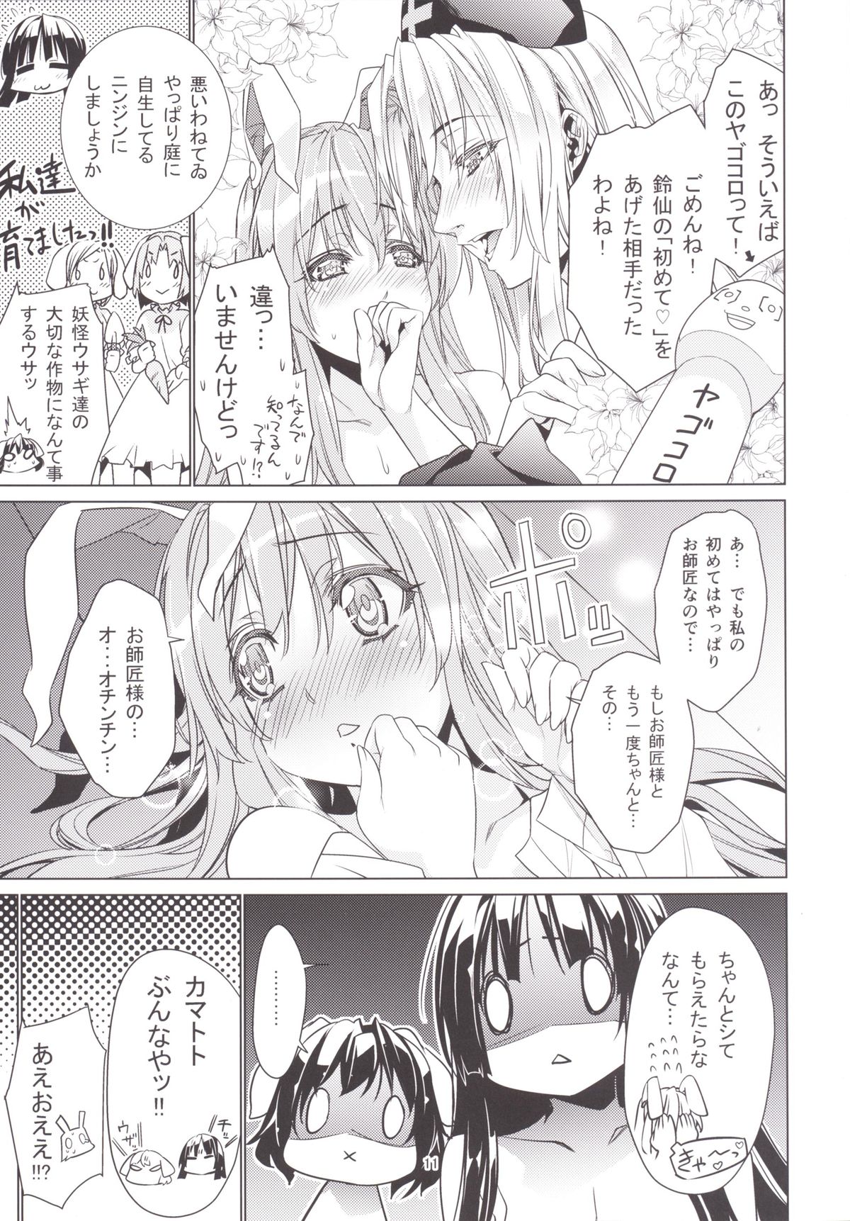 Sanae Udon Rokudama page 10 full