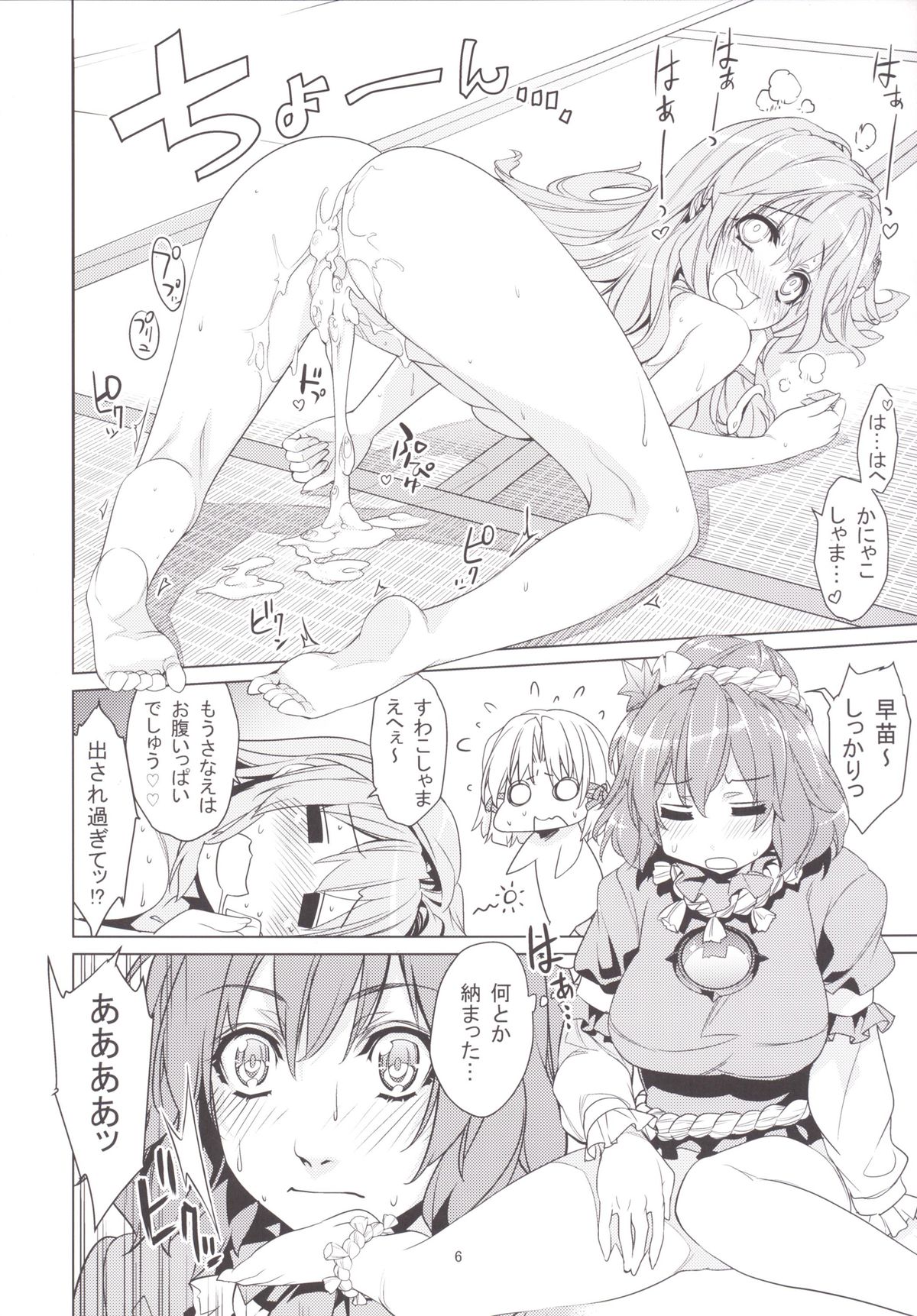 Sanae Udon Rokudama page 5 full