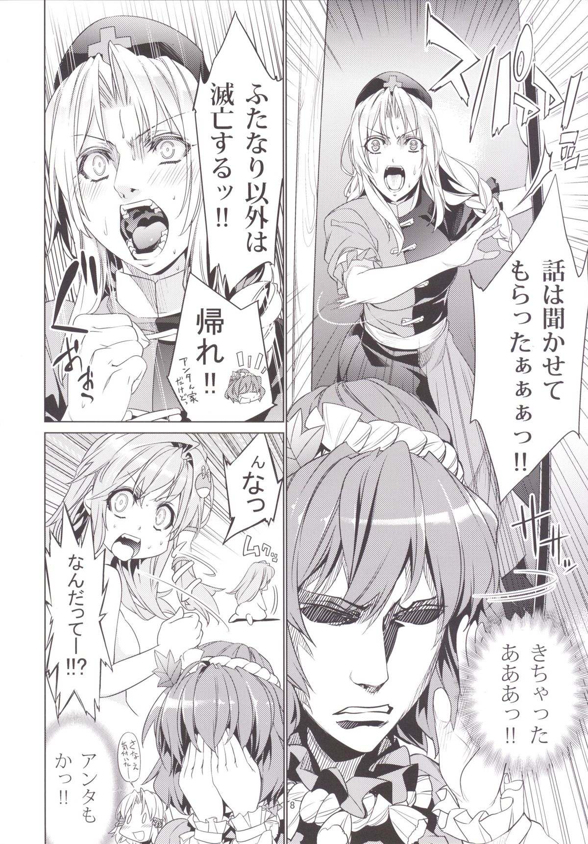 Sanae Udon Rokudama page 7 full