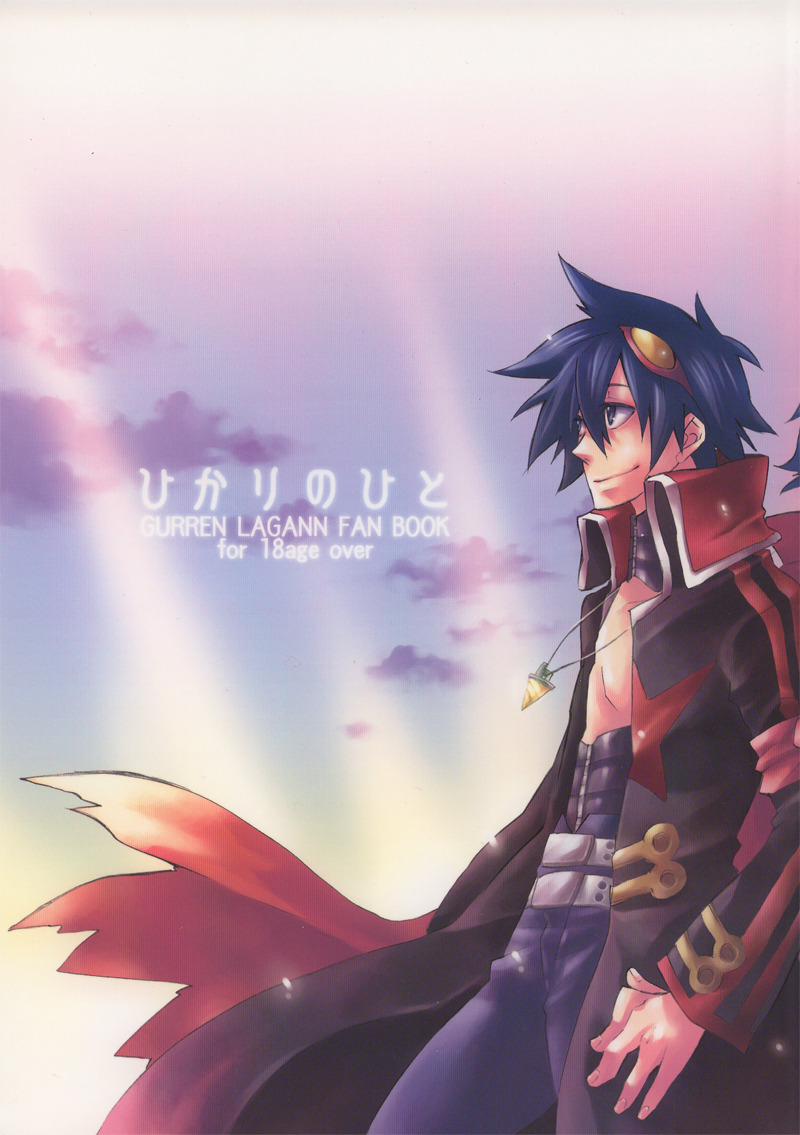 Hikari no hito page 1 full