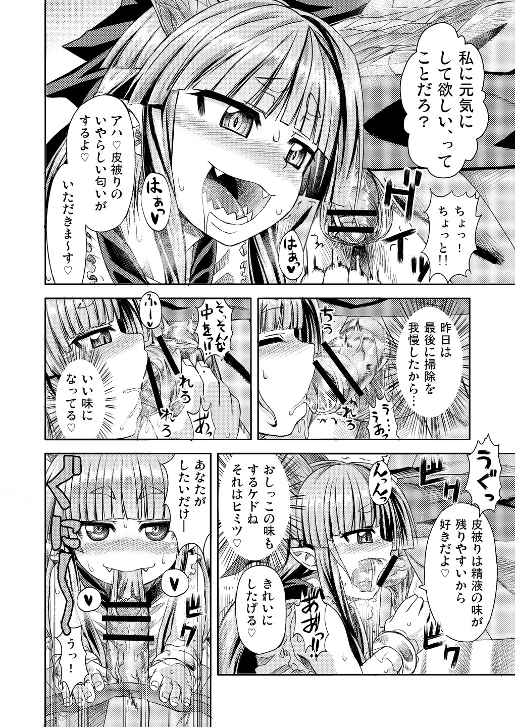 Suika to Yasumazu page 4 full