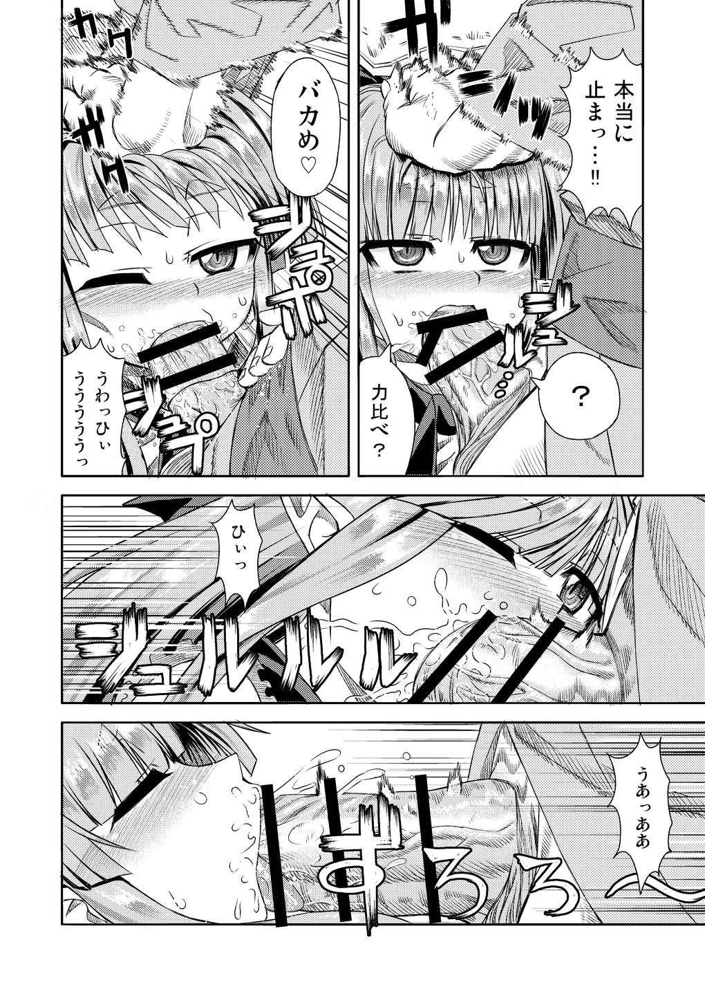 Suika to Yasumazu page 6 full