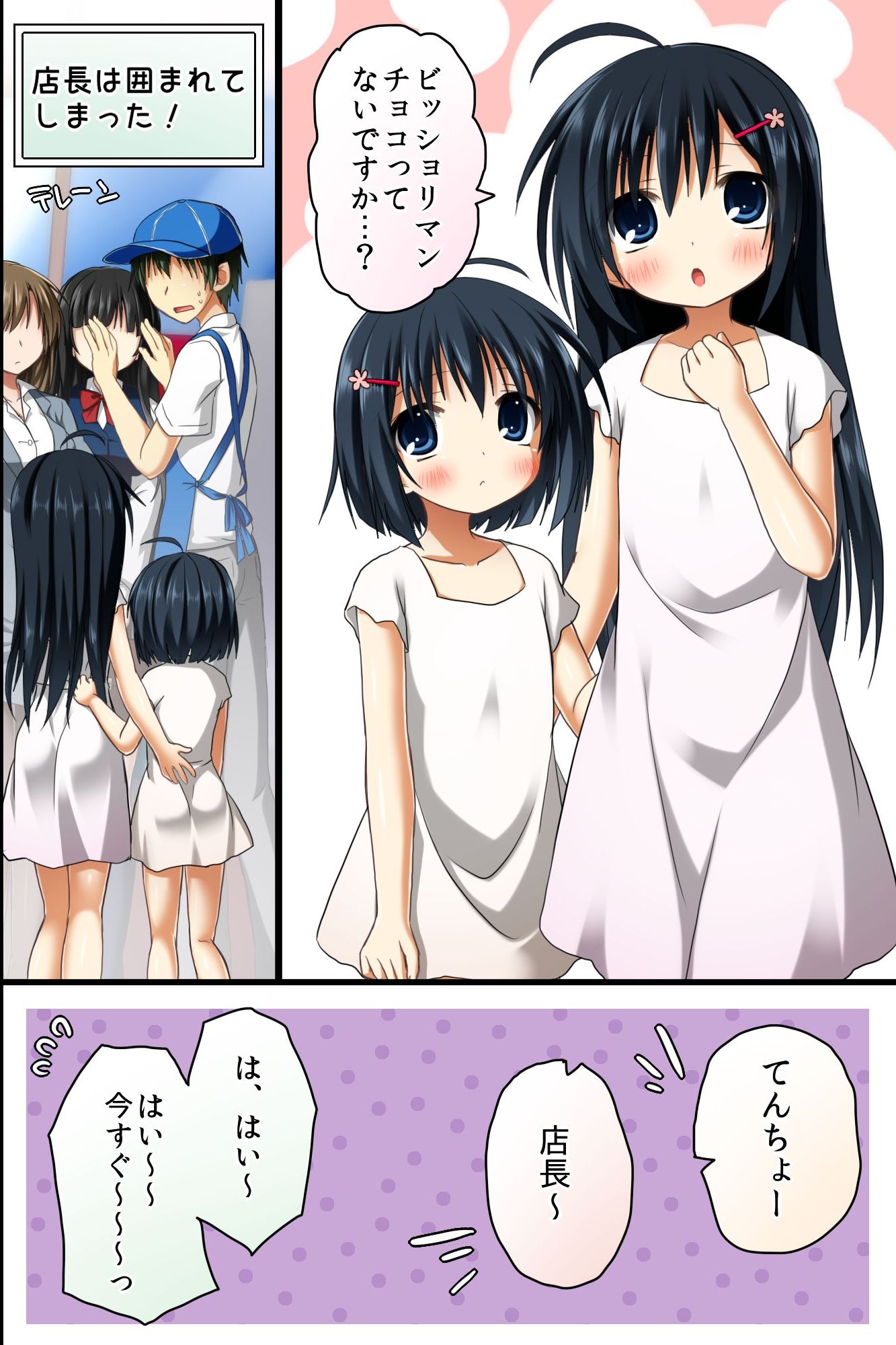 Tenchou no Meirei ha Zettai! Tenin mo Okyaku-sama mo Dare mo ga Hirefushi Shitagau Sekai page 8 full