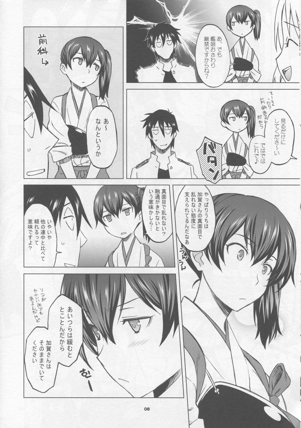 Kaga-san to Matamata Nama Yasen page 7 full