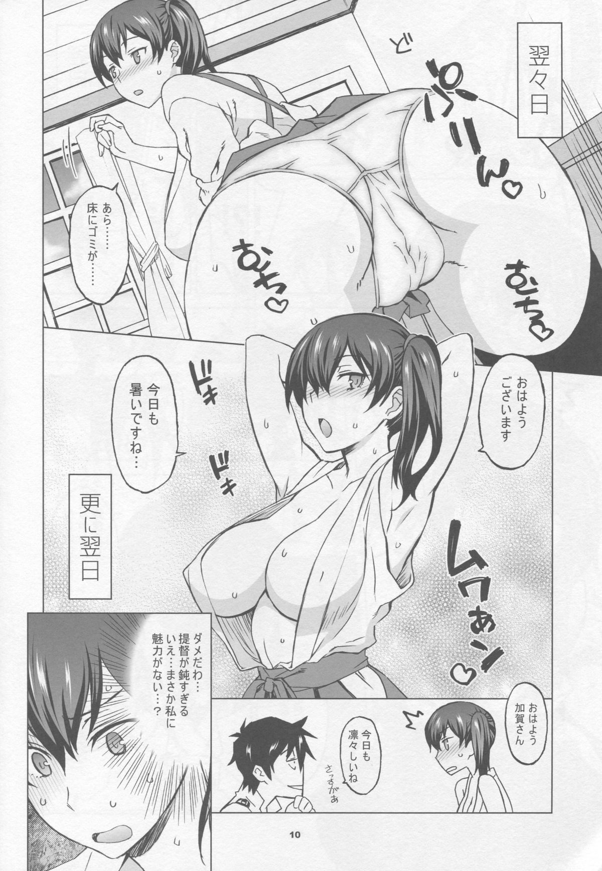 Kaga-san to Matamata Nama Yasen page 9 full