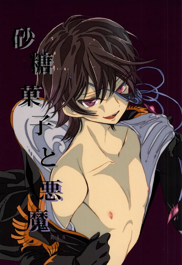 Satou Kashi to Akuma page 1 full