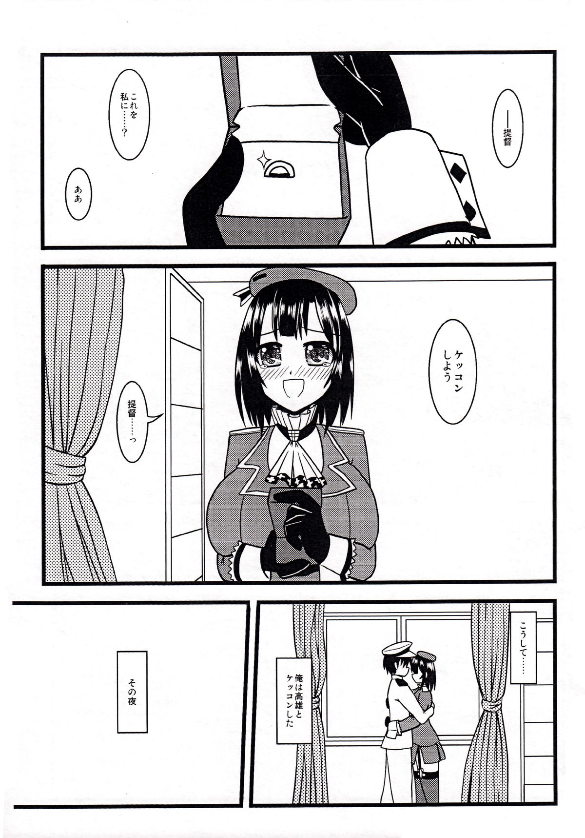 Takao, Tanetsuke Itashimasu! page 2 full