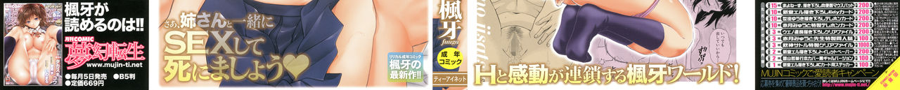 Ane no Himitsu To Boku no Jisatsu page 2 full