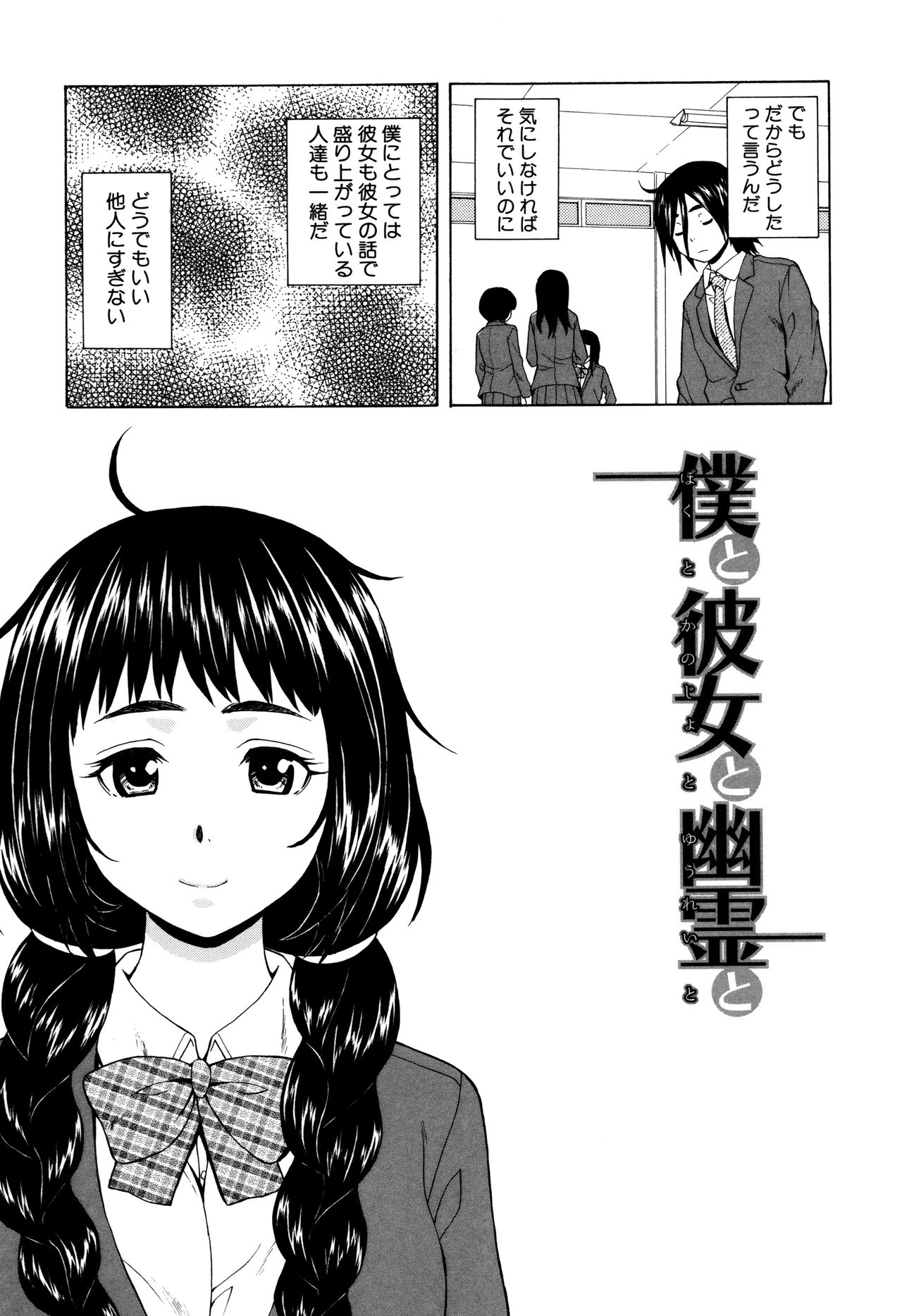 Ane no Himitsu To Boku no Jisatsu page 9 full