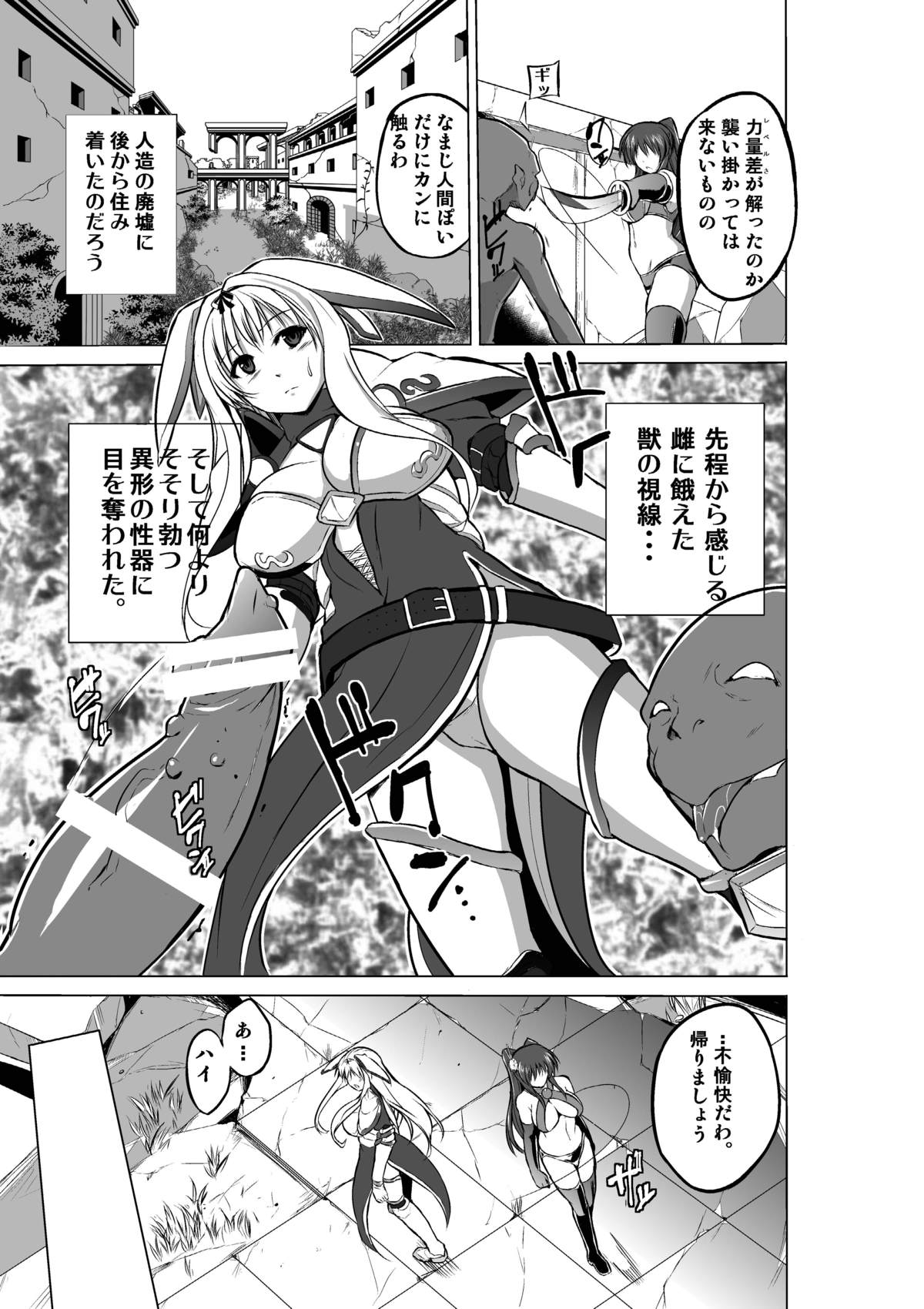 Dungeon Travelers - Sasara no Himegoto 2 page 5 full