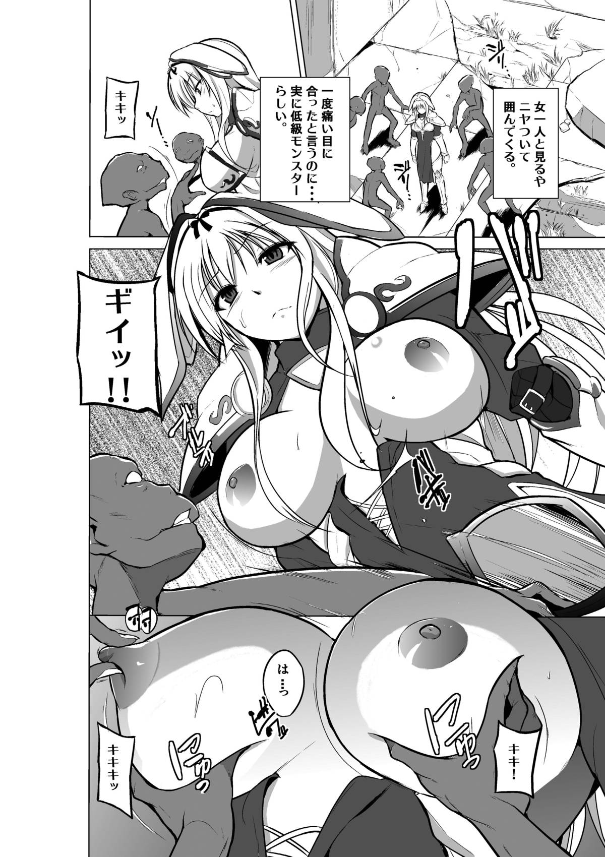 Dungeon Travelers - Sasara no Himegoto 2 page 8 full