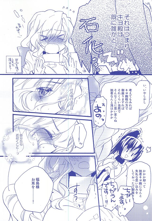 NORIKIYO!! page 8 full