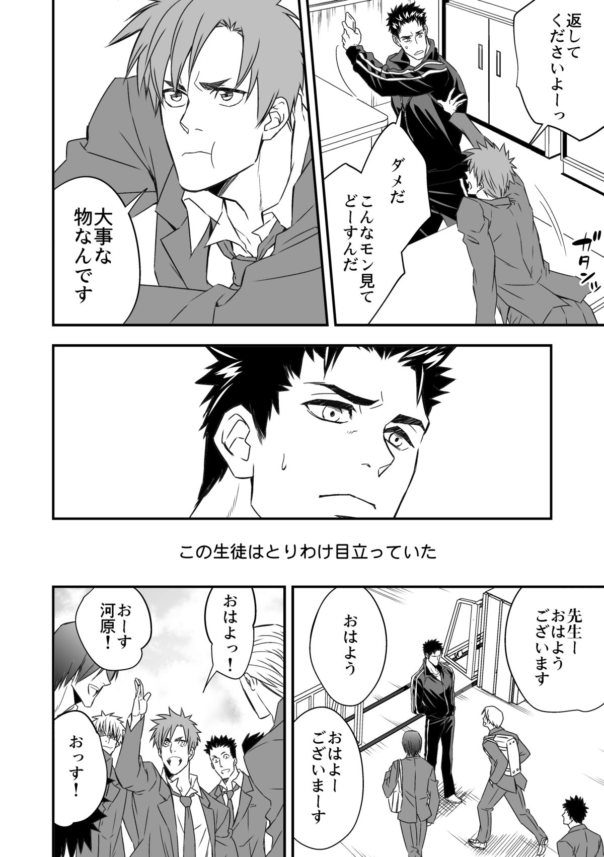 Taiiku Kyoushi page 4 full