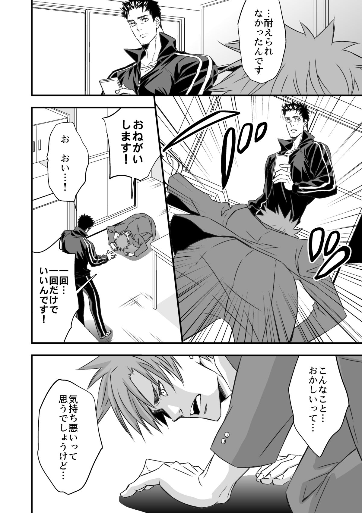 Taiiku Kyoushi page 6 full