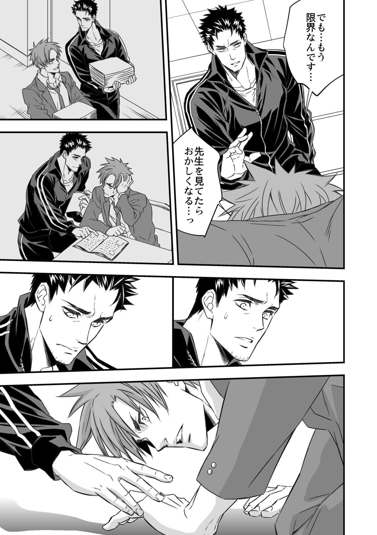 Taiiku Kyoushi page 7 full