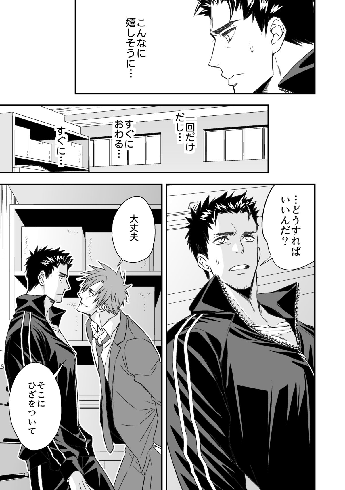 Taiiku Kyoushi page 9 full