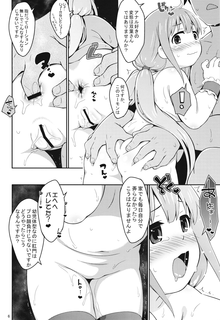 Anzu Ame page 5 full