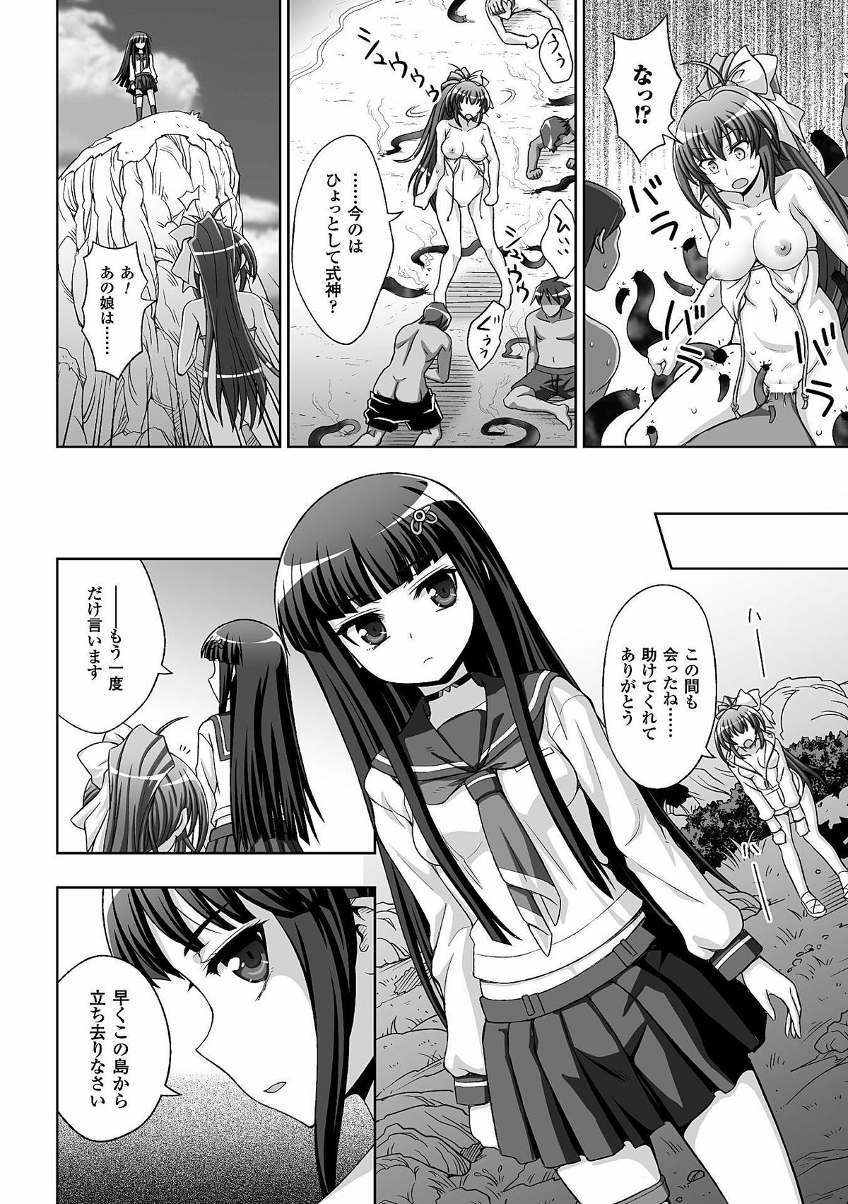 Heroine Pinch Vol. 11 page 6 full