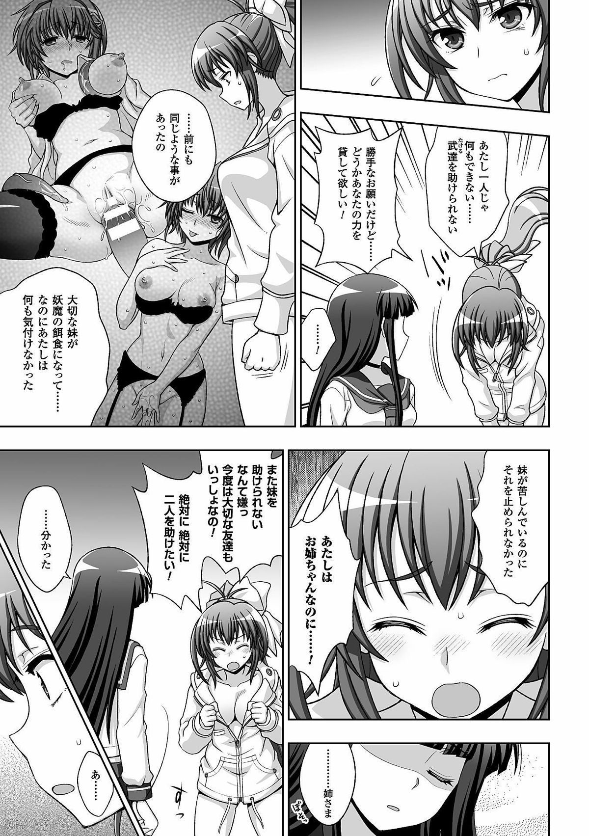 Heroine Pinch Vol. 11 page 7 full