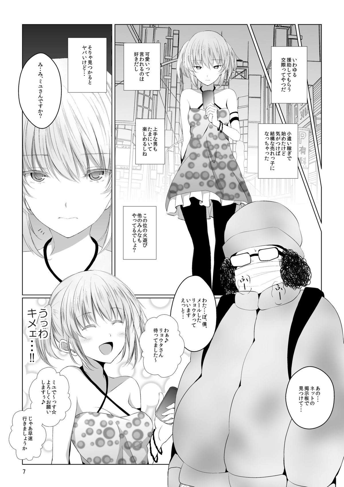 Mono-Eye page 7 full