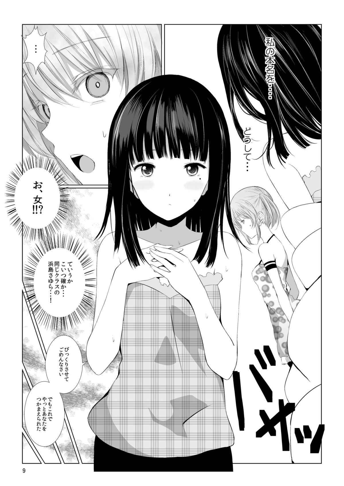 Mono-Eye page 9 full