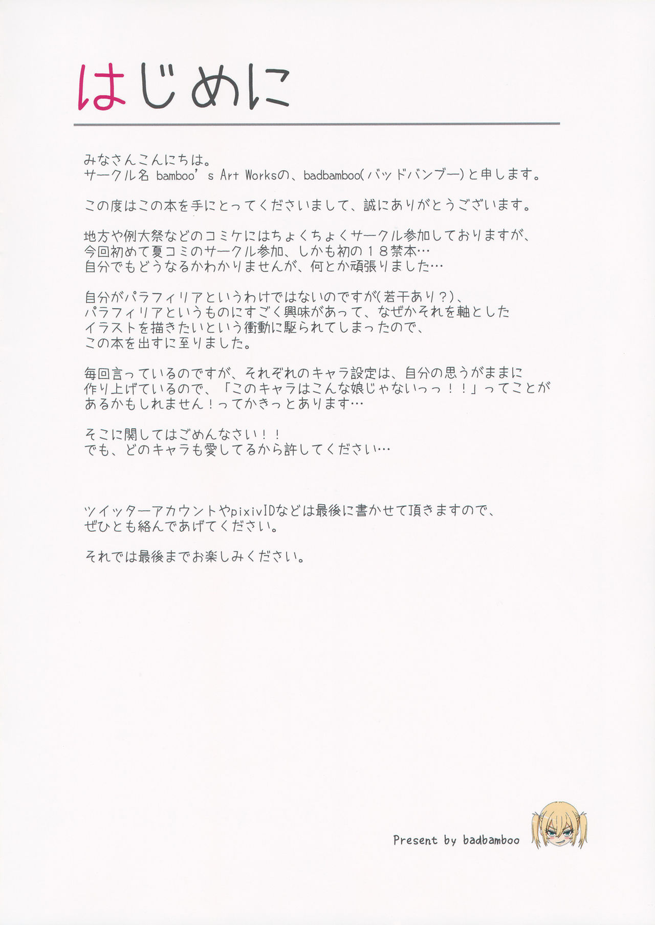 Touhou Paraphilia ~Coprolalia Hen~ page 2 full