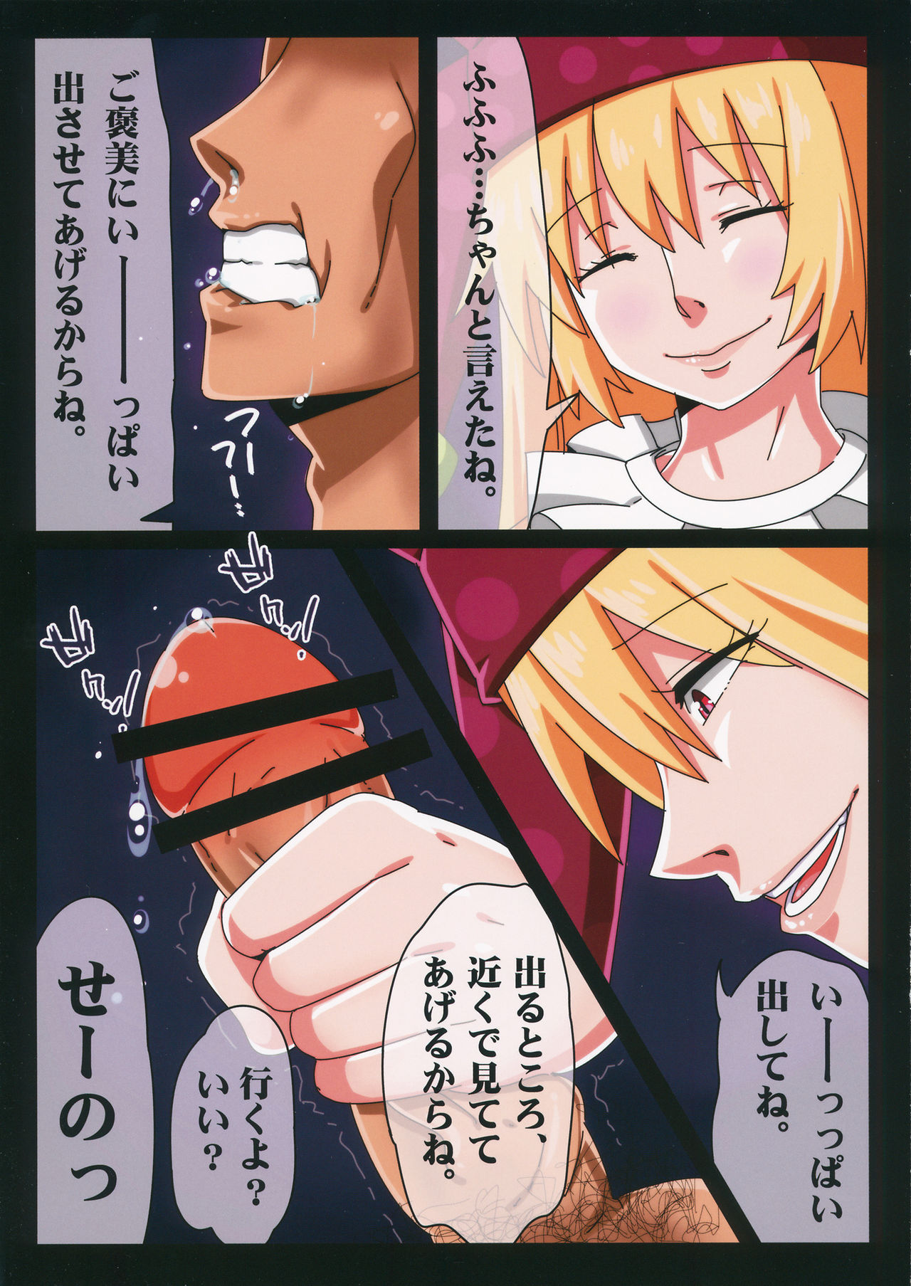 Touhou Paraphilia ~Coprolalia Hen~ page 7 full