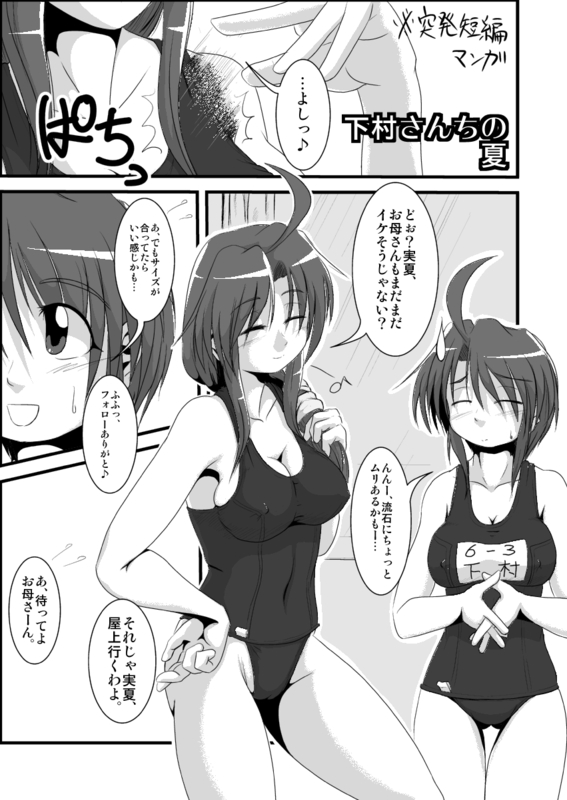 Toppatsu Tanpen "Shimomura-san-chi no Natsu" page 1 full