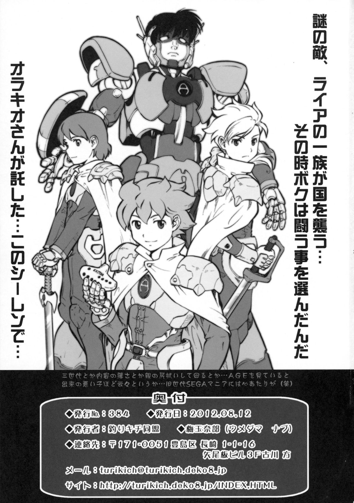 Mesubuta Kunoichi ~Junjouha~ page 3 full