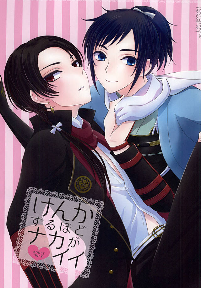 Kenka Suru Hodo Naka ga Ii page 1 full