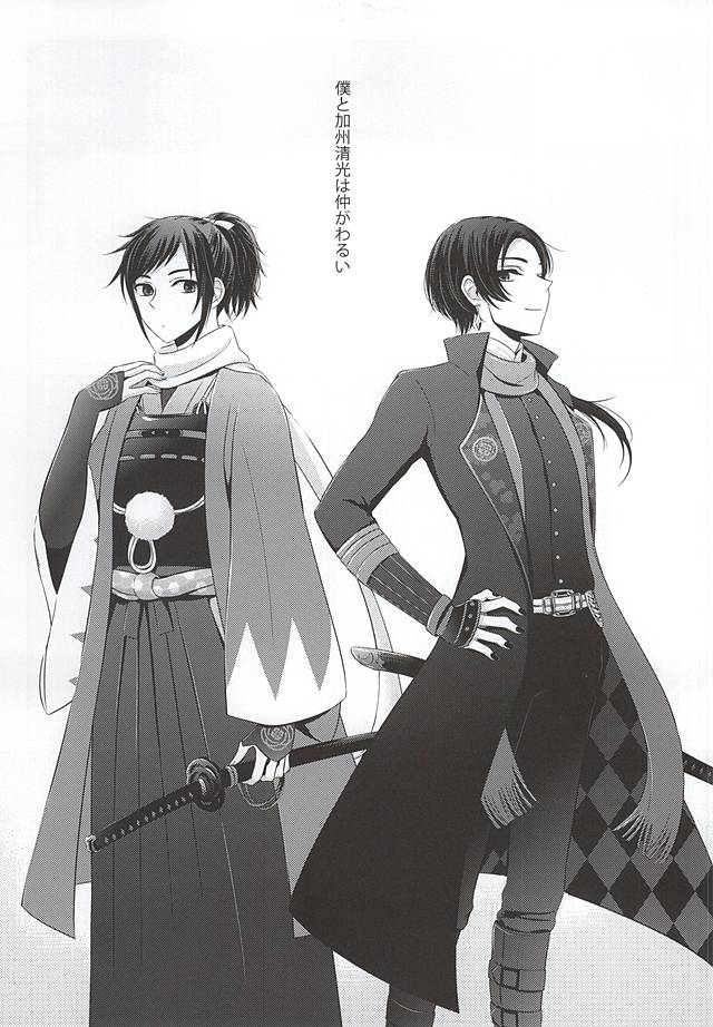 Kenka Suru Hodo Naka ga Ii page 2 full