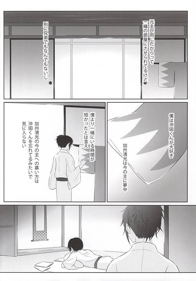 Kenka Suru Hodo Naka ga Ii page 3 full