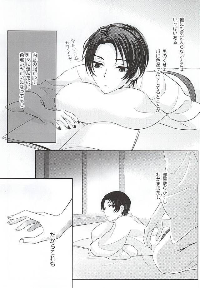 Kenka Suru Hodo Naka ga Ii page 4 full