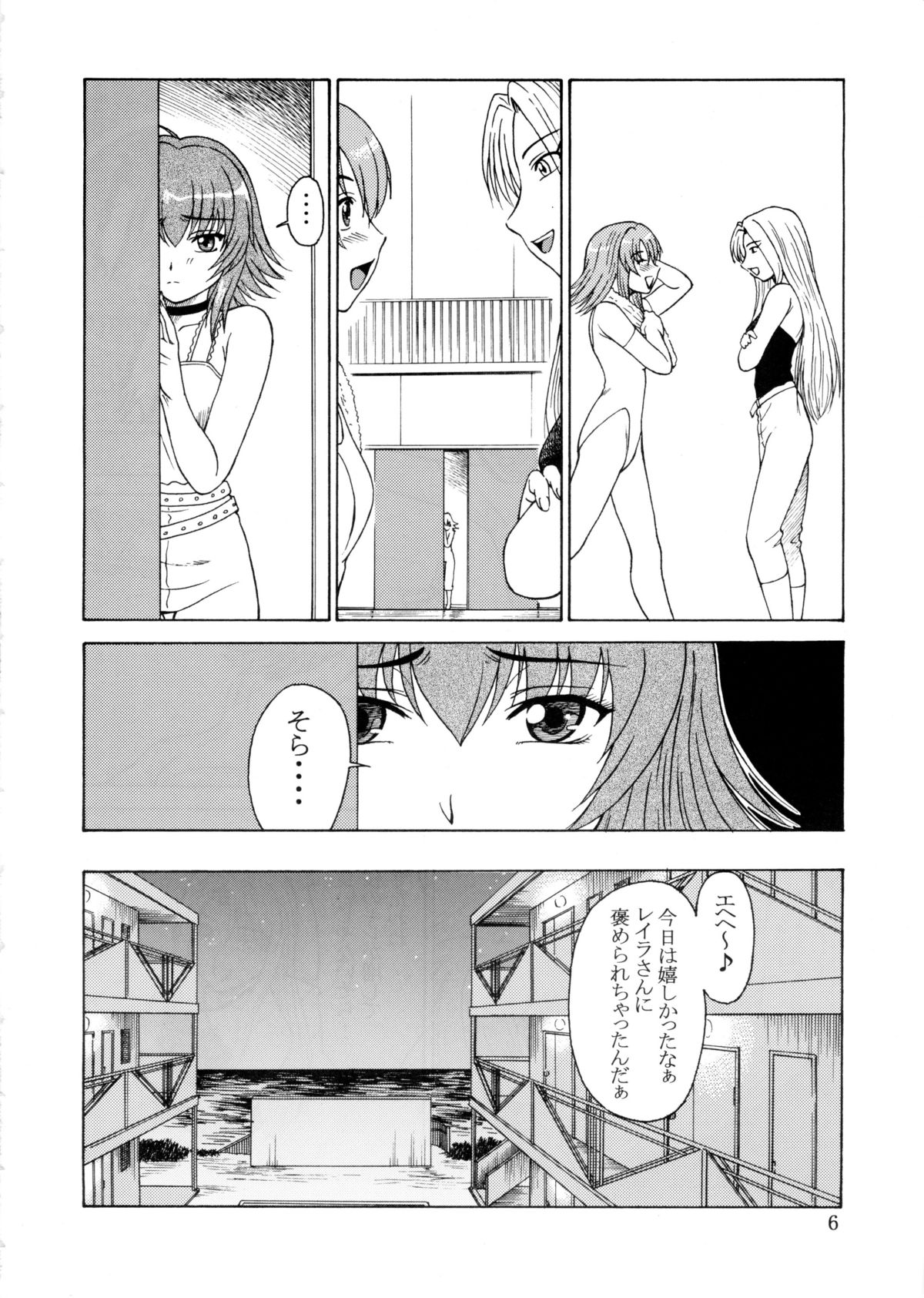 Tsuihou Kakugo Ver.9.0 page 6 full