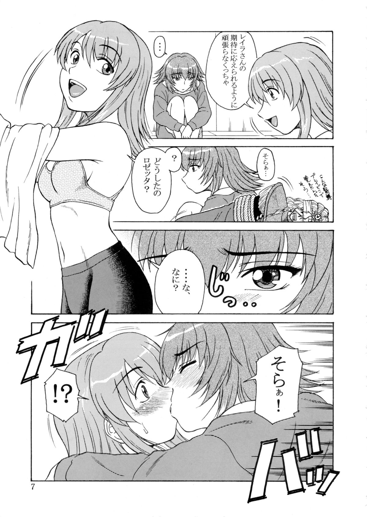 Tsuihou Kakugo Ver.9.0 page 7 full