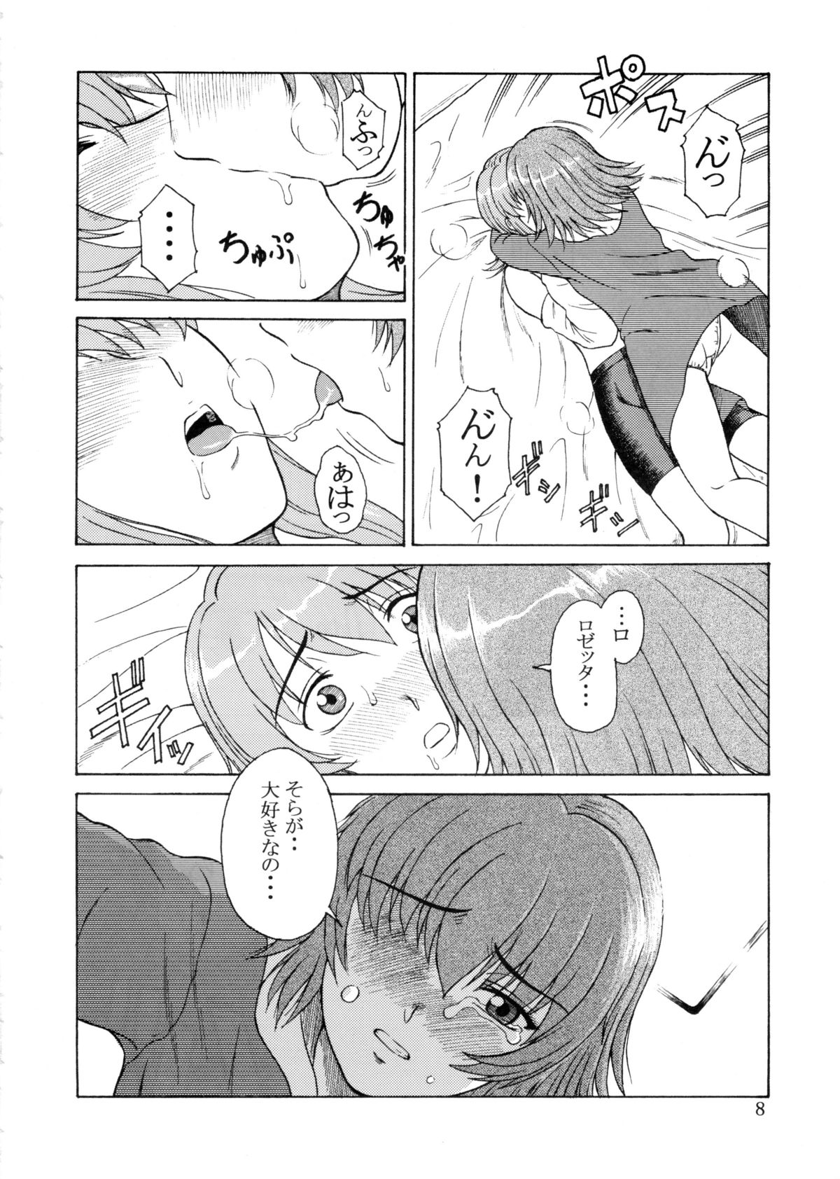Tsuihou Kakugo Ver.9.0 page 8 full
