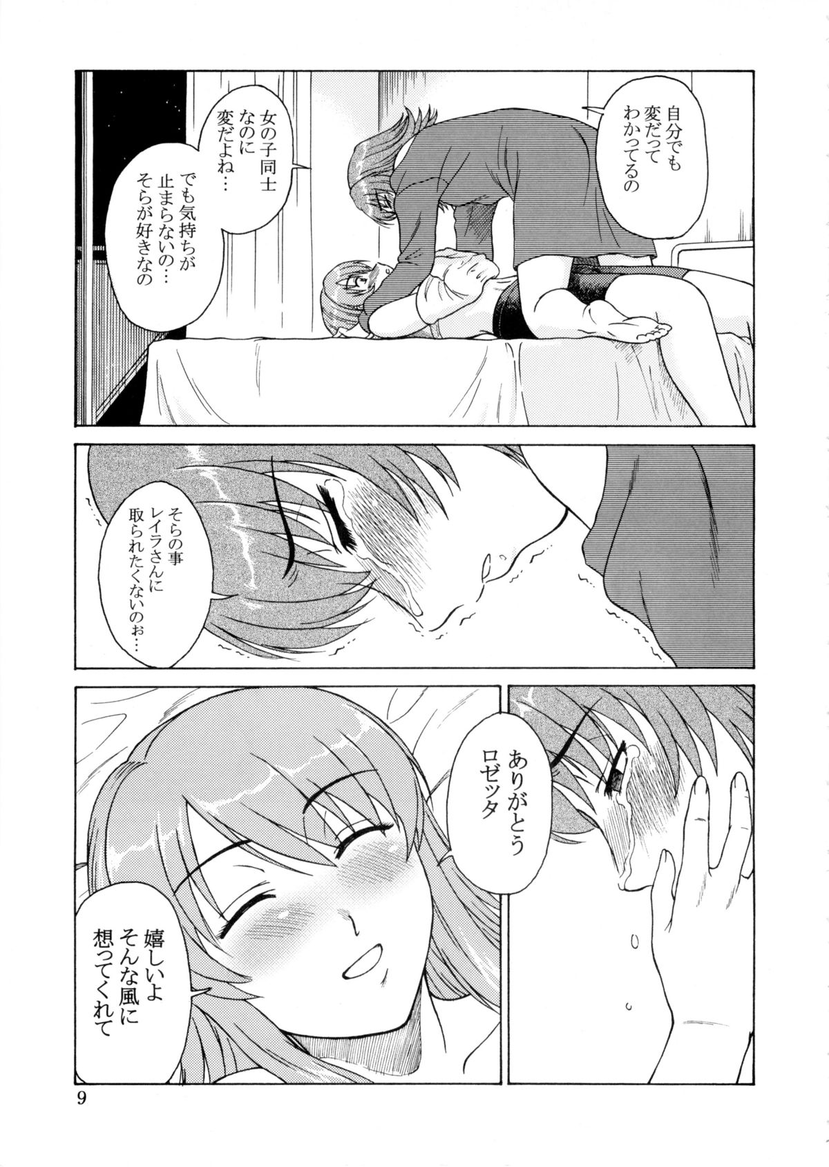 Tsuihou Kakugo Ver.9.0 page 9 full