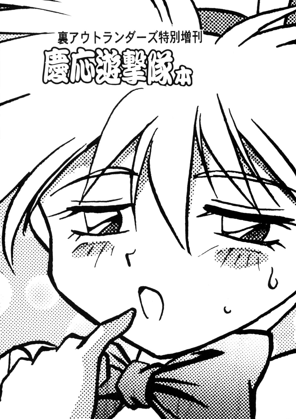 Ura Outlanders Tokubetsu Zoukan Keiou Yuugekitai Hon page 2 full