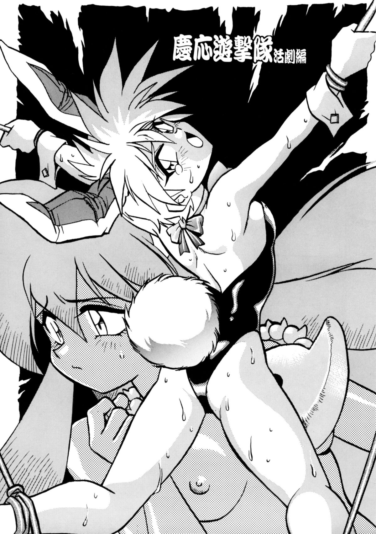 Ura Outlanders Tokubetsu Zoukan Keiou Yuugekitai Hon page 4 full