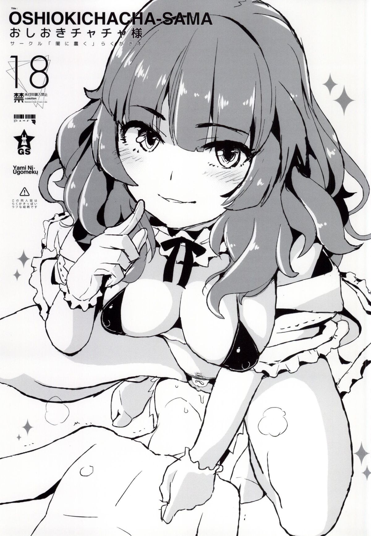 Oshioki Chacha-sama page 1 full