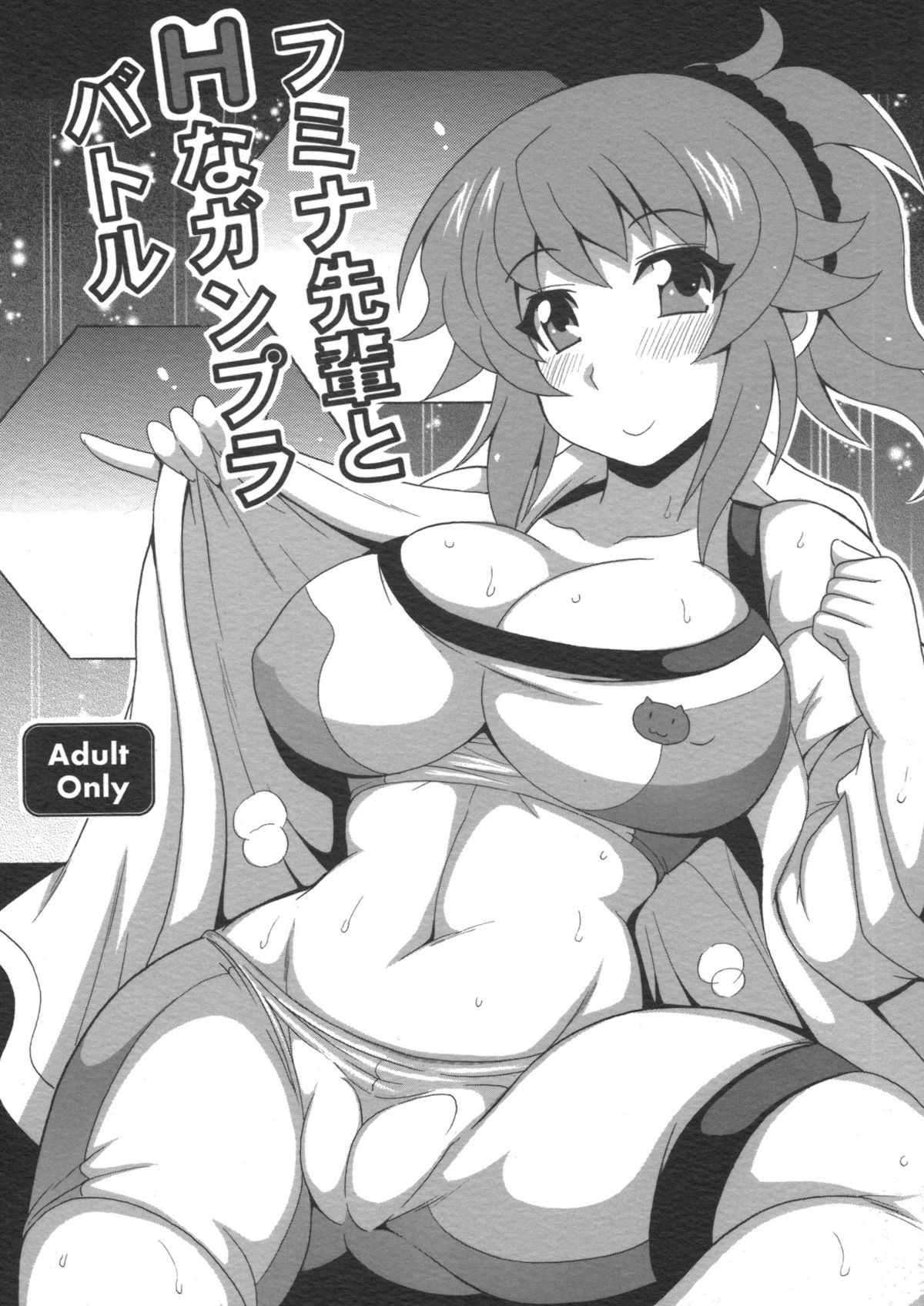 Fumina Senpai to H na Gunpla Battle page 1 full