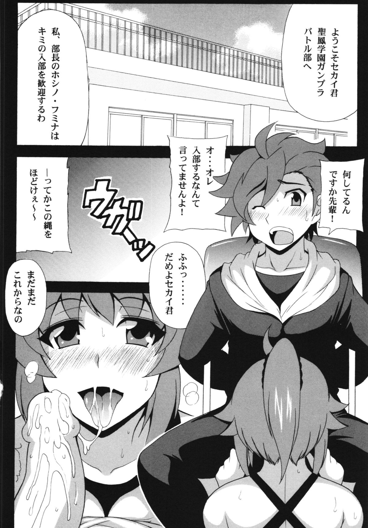Fumina Senpai to H na Gunpla Battle page 4 full
