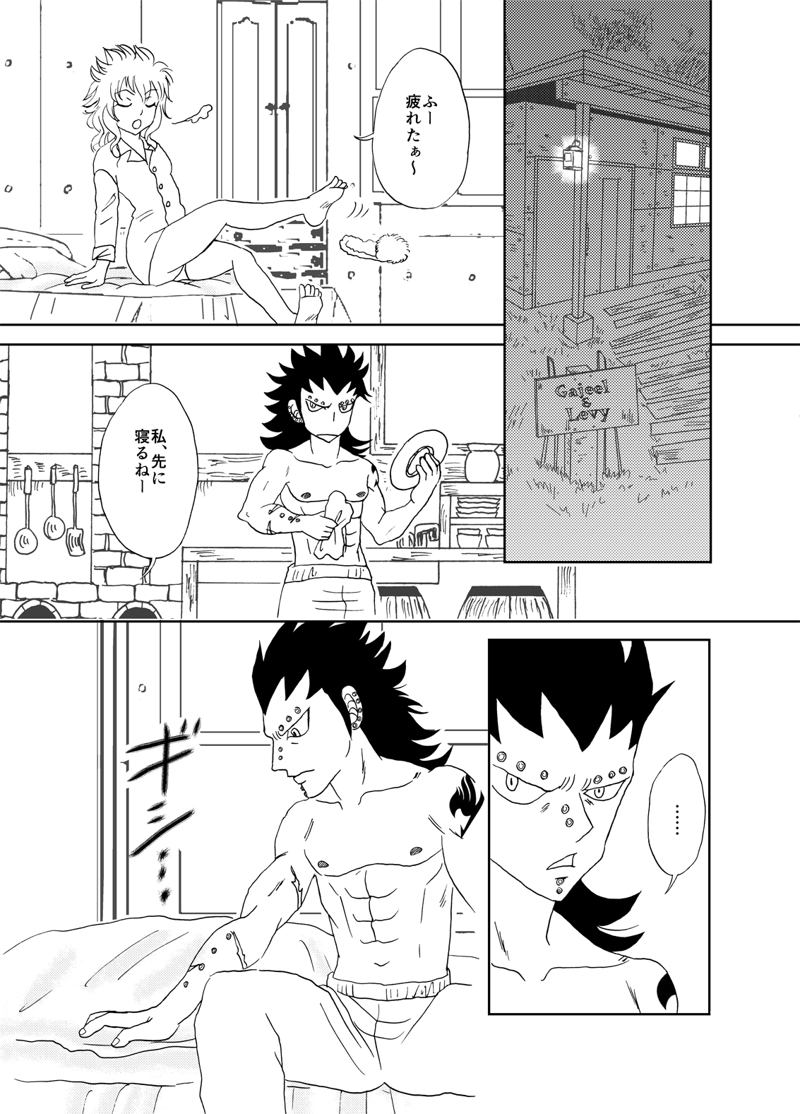 GajeeLevy Manga page 3 full